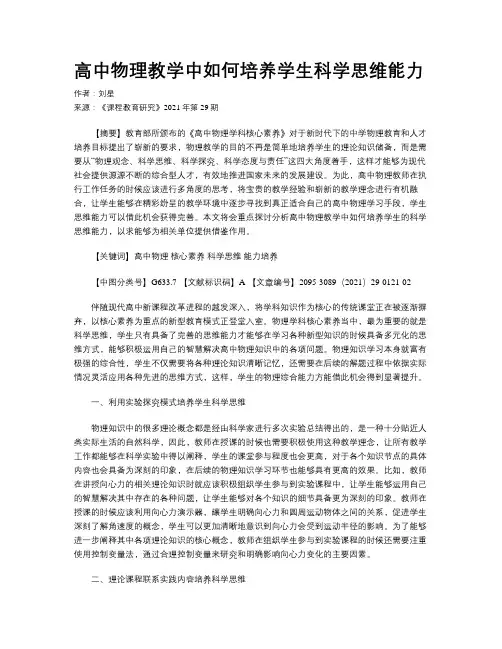 高中物理教学中如何培养学生科学思维能力