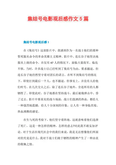 集结号电影观后感作文5篇
