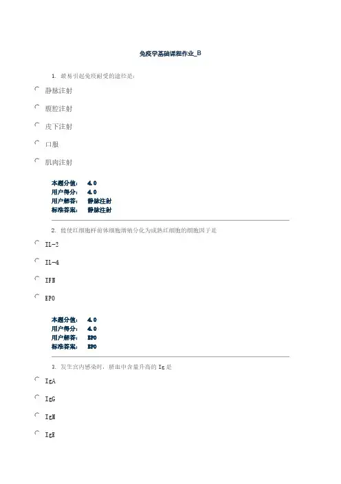 【VIP专享】免疫学基础课程作业B