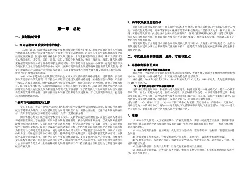 航空产业园总体规划说明