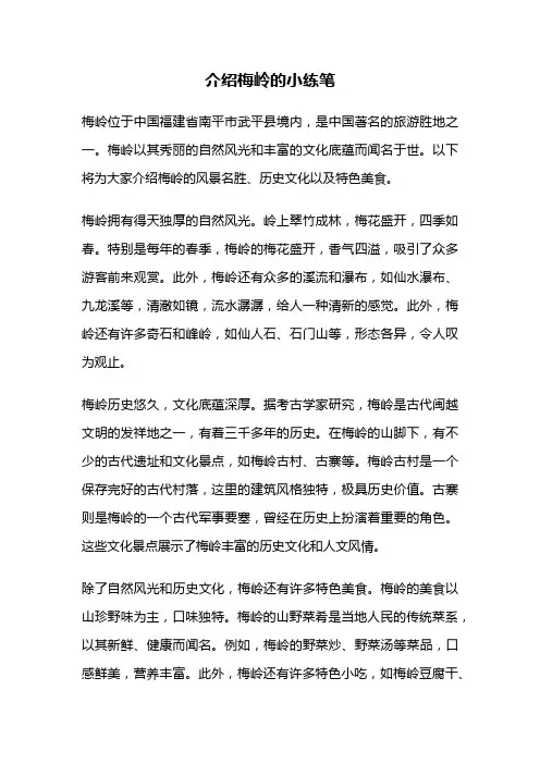 介绍梅岭的小练笔