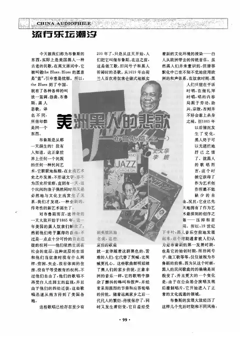 美洲黑人的悲歌——布鲁斯篇(之一)