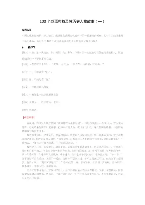 100个成语典故及其历史人物故事(一)