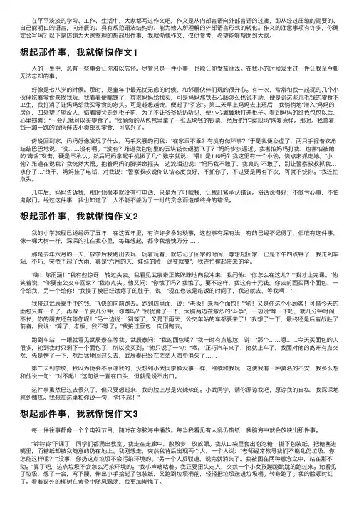 想起那件事，我就惭愧作文6篇