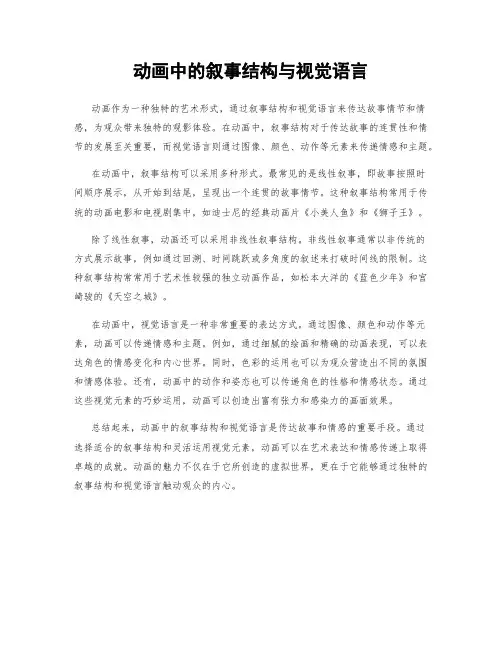 动画中的叙事结构与视觉语言