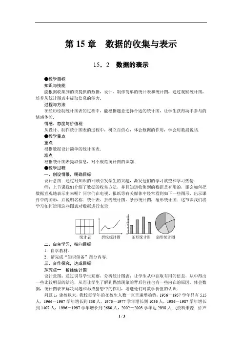 2020--2021学年华东师大版数学八年级上册 15.2 数据的表示 教学设计