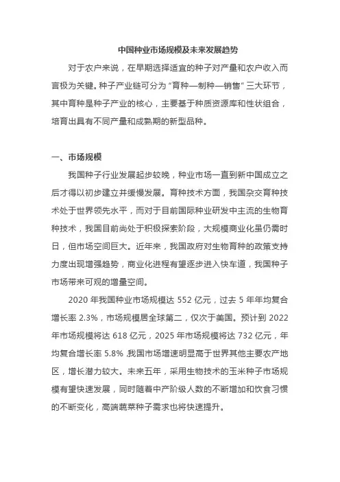 中国种业市场规模及未来发展趋势