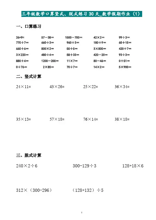 三年级数学暑假作业(口算题、竖式、脱式计算题)30份