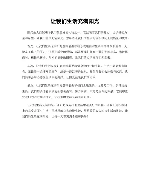 让我们生活充满阳光