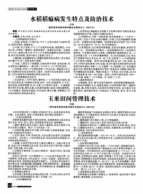 水稻稻瘟病发生特点及防治技术