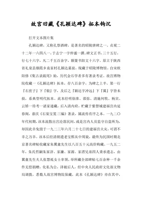 故宫旧藏《孔颖达碑》拓本钩沉