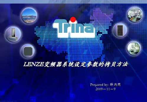 变频器参数拷贝