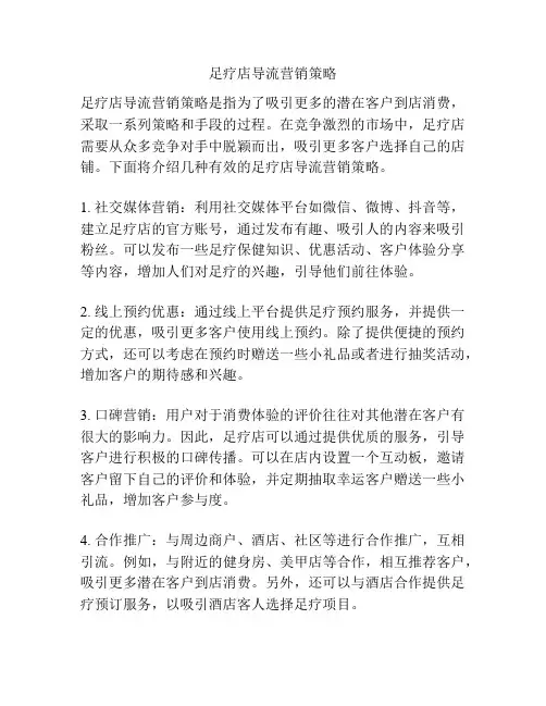 足疗店导流营销策略