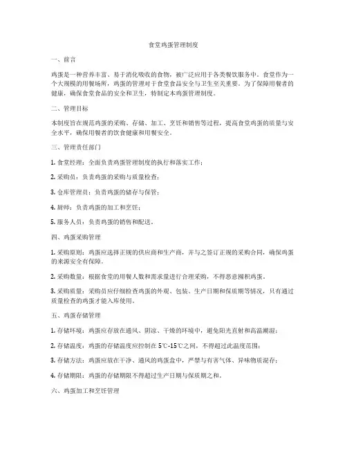 食堂鸡蛋管理制度