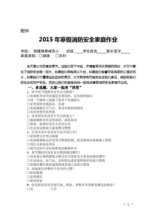 学生寒假消防教育作业