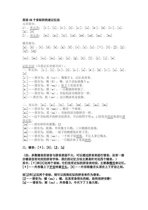 英语48个音标的快速记忆法