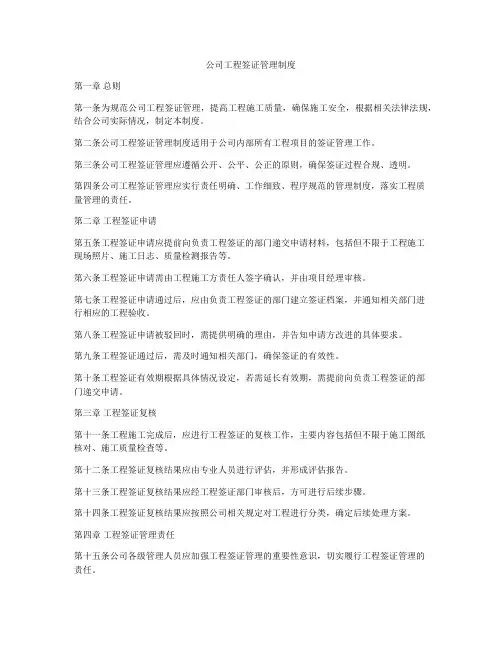 公司工程签证管理制度