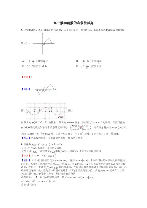 高一数学函数的奇偶性试题
