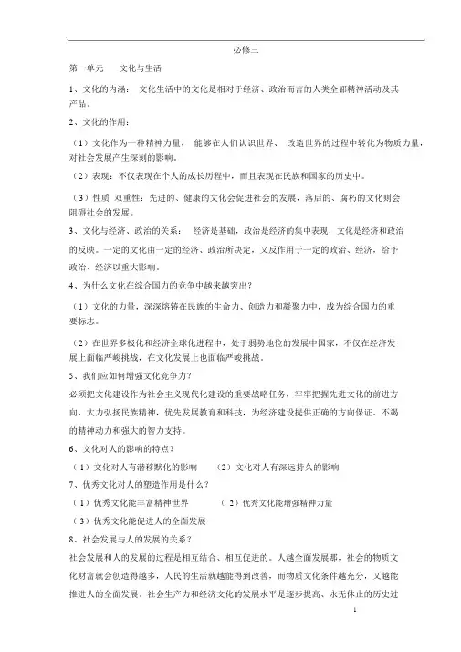 人教版高中政治必修三知识点总结