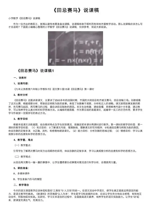 《田忌赛马》说课稿