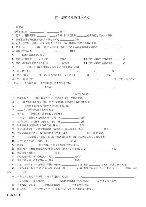 幼儿卫生学第二版万钫全套练习题答案【精选】