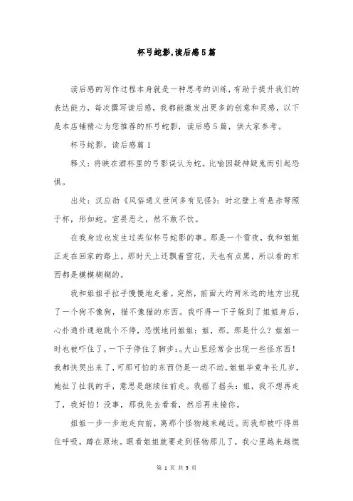 杯弓蛇影,读后感5篇