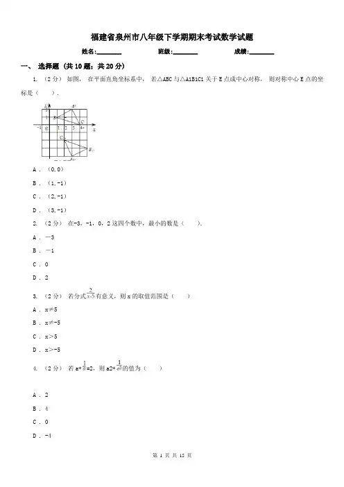 福建省泉州市八年级下学期期末考试数学试题 
