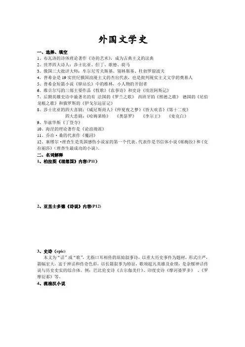 外国文学史重点