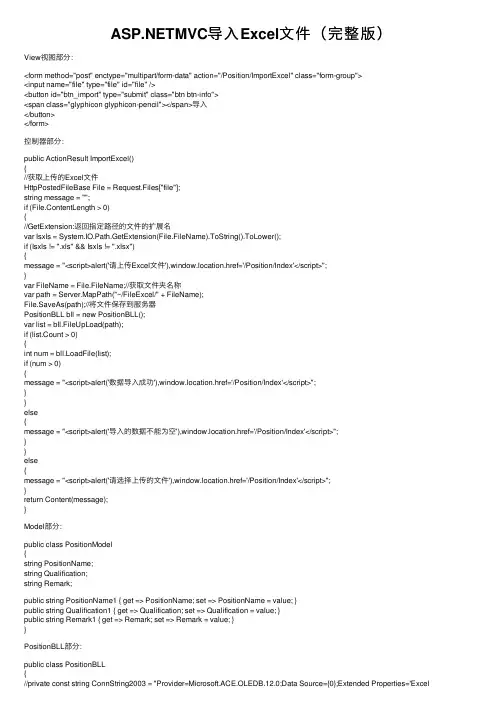 ASP.NETMVC导入Excel文件（完整版）