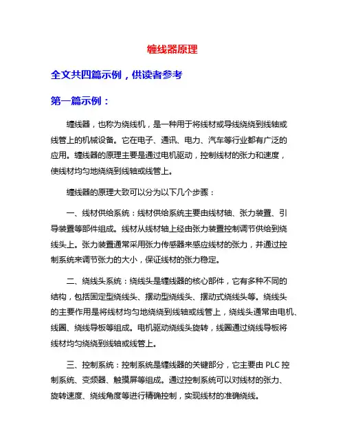 缠线器原理