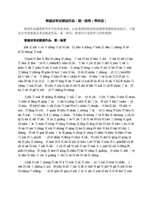 普通话考试朗读作品：第一场雪(带拼音)