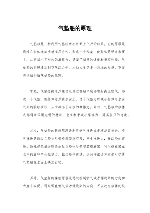 气垫船的原理