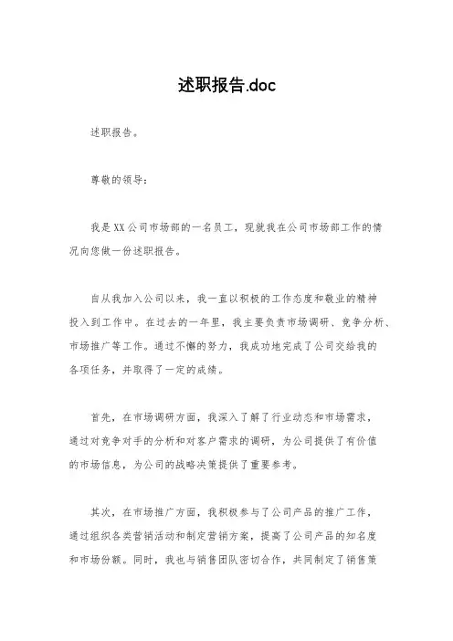 述职报告.doc