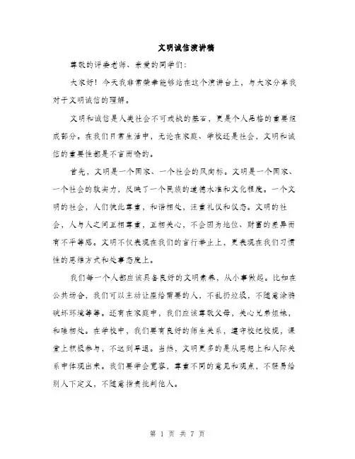 文明诚信演讲稿（3篇）