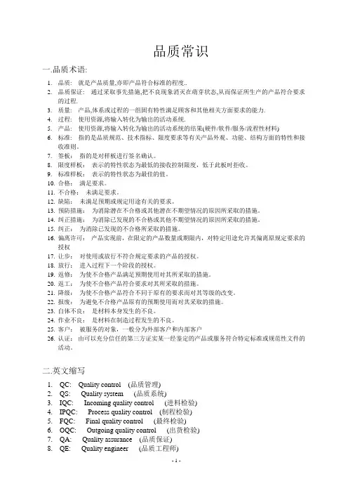 品质常识