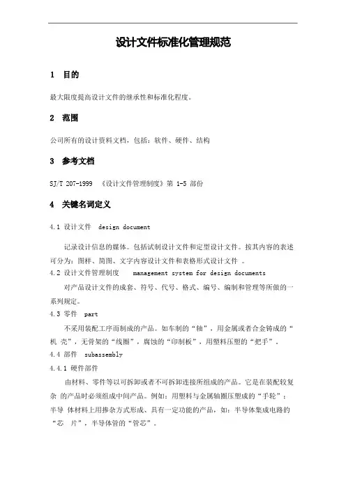 设计文件标准化管理规范