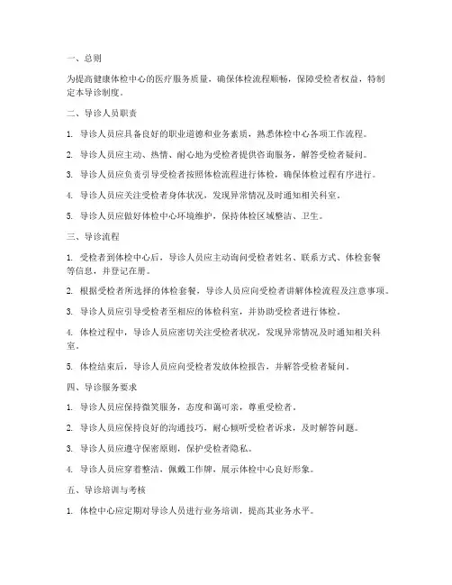 健康体检中心导诊制度范本