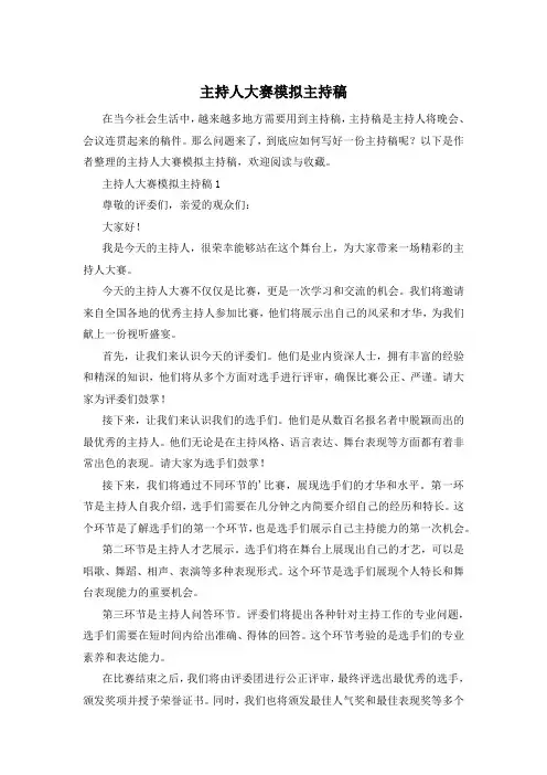 主持人大赛模拟主持稿