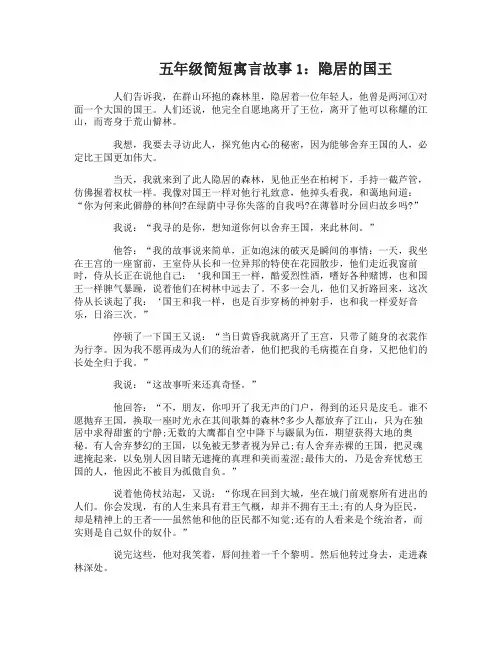 五年级简短寓言故事