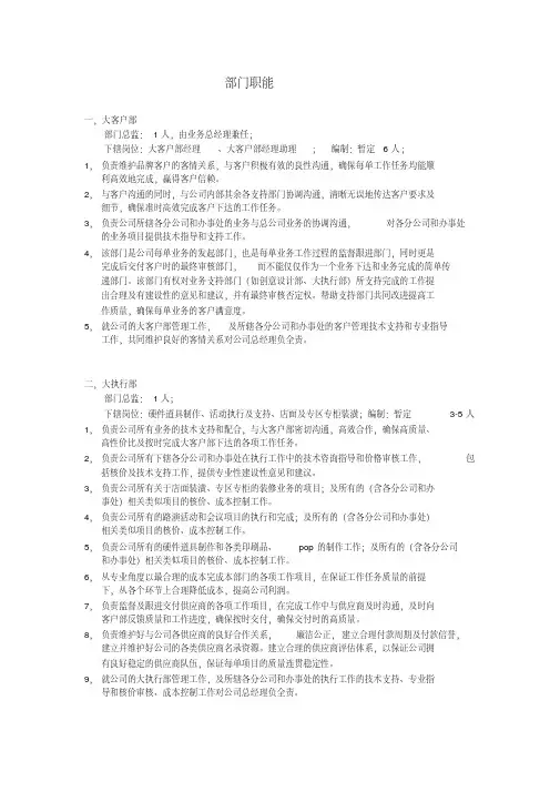 广告公司部门分类部门职能
