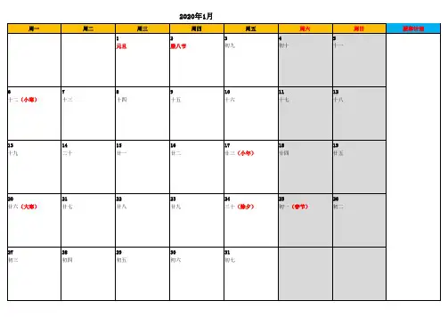 2020年工作日历表(含节假日、二十四节气、可记录每月要事、工作日程等)
