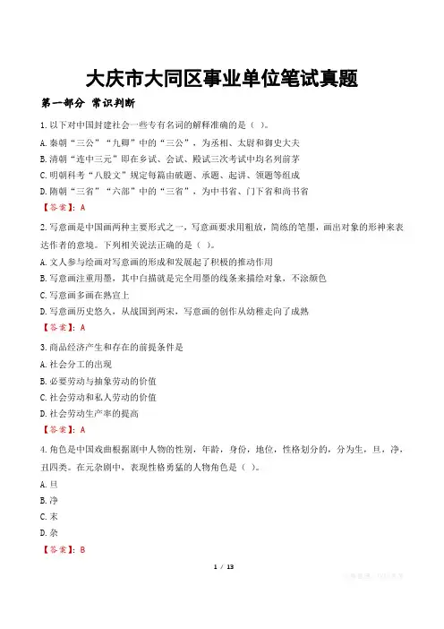 大庆市大同区事业单位笔试真题