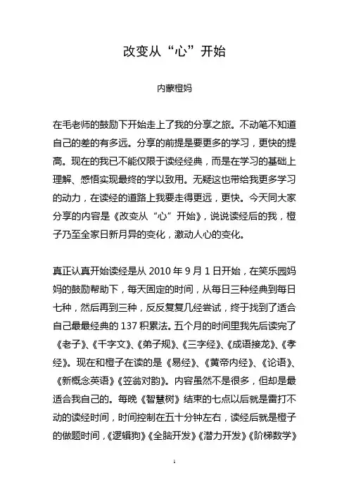 改变从心开始