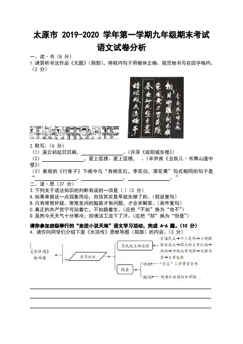 太原市 2019-2020 学年第一学期九年级期末考试语文试卷分析
