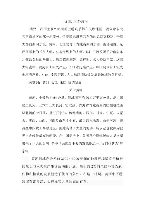 我国几大外流河