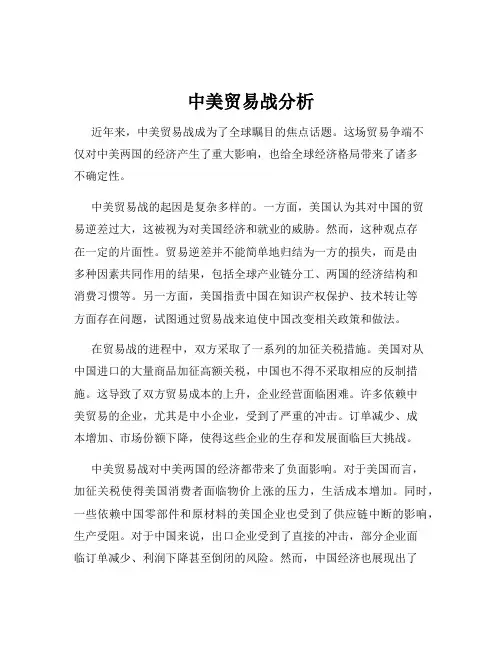 中美贸易战分析