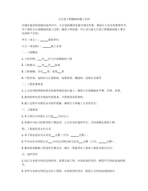 人行道工程铺地砖施工合同