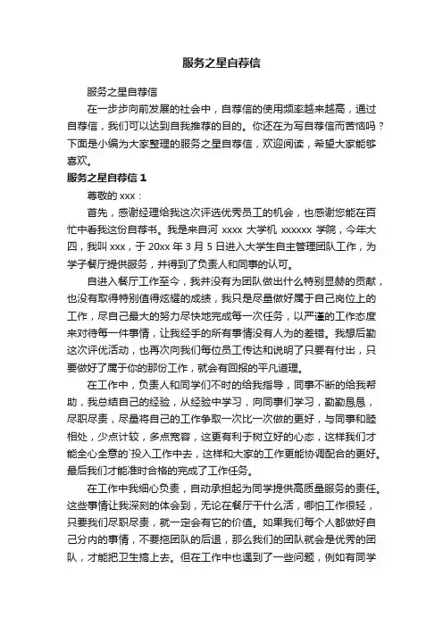 服务之星自荐信