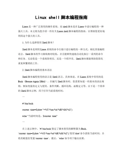 Linux shell脚本编程指南