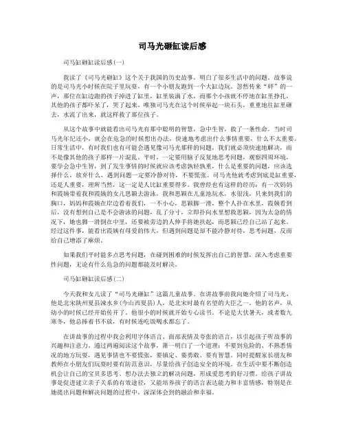 司马光砸缸读后感